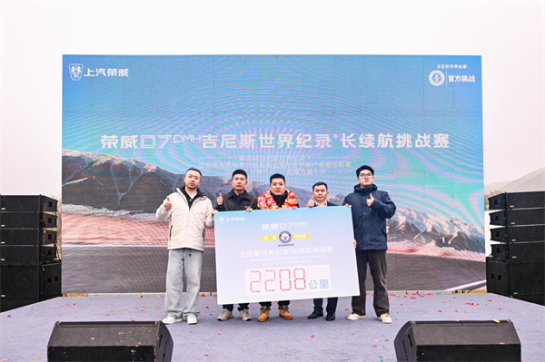 2208km！中國混動再迎世界第一，榮威D7 DMH世界冠軍版創續航及油耗吉尼斯紀錄