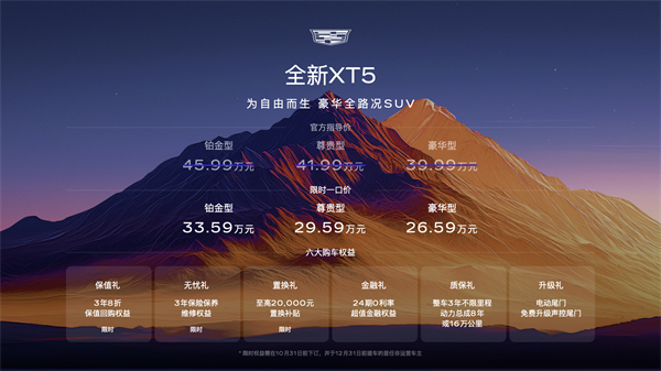 限時一口價26.59萬起 凱迪拉克全新XT5上市